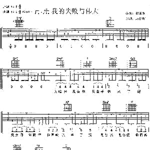 我的失败与伟大 吉他谱 刘若英 周耀辉 蔡健雅