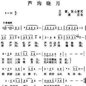 卢沟晓月_民歌简谱_词曲:王健 张士燮 谷建芬