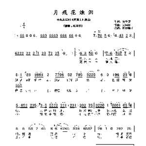 月残花烛泪_歌谱投稿_词曲:陈受谦 吴国材