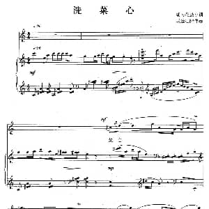 花鼓戏谱 | 洗菜心 花鼓小调 正谱