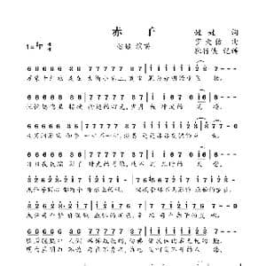 赤子_歌曲简谱_词曲:娃娃 罗大佑