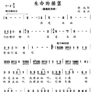 生命的摇篮_儿歌乐谱_词曲:晓光 鹏来