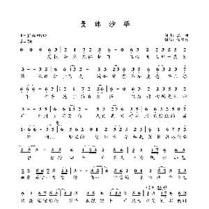 曼珠沙华_歌曲简谱_词曲:亚郎 亚郎