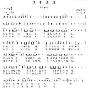 亲爹亲娘_民歌简谱_词曲:张富奎 赛音