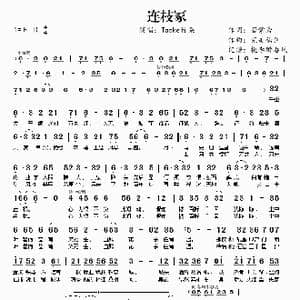 连枝冢_歌谱投稿_词曲:若紫鸢 完美仙剑