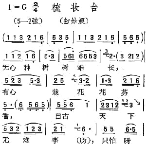 扬剧曲调 梳妆台 红姑娘