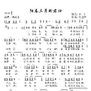 阳春三月盼君归_歌曲简谱_词曲:林红 张世军