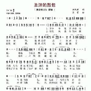 圣洁的敖包_歌谱投稿_词曲:洪凯歌 宝贵