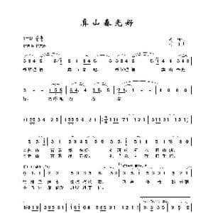 彝山春光好_歌谱投稿_词曲:芒种 阿丁