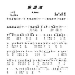 将进酒_民歌简谱_词曲:胡柱明 光耀