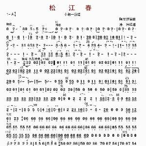 松江春_歌曲简谱_词曲: 陈立新
