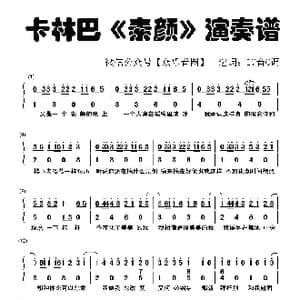 素颜_歌谱投稿_词曲:许嵩 许嵩