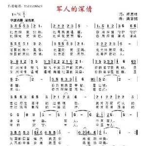 军人的深情_民歌简谱_词曲:萧思林 髙育鹏