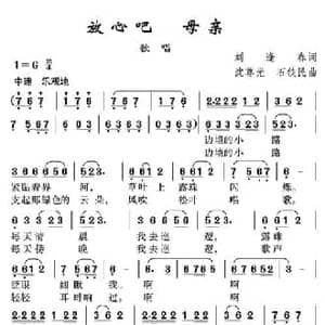 放心吧 妈妈_民歌简谱_词曲:刘逢春 沈尊光 石铁民