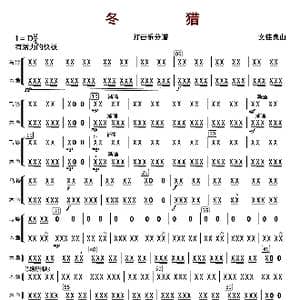 冬猎_歌曲简谱_词曲: 文佳良