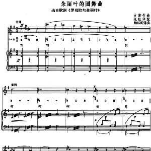 朱丽叶的圆舞曲_外国歌谱_词曲:张权译配 古诺曲 陶钰配伴奏