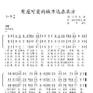 有座可爱的城市远在北方_歌谱投稿