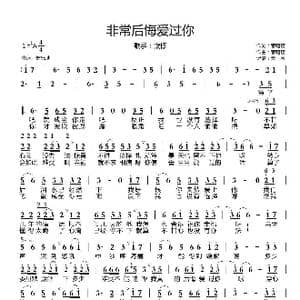 非常后悔爱过你_歌谱投稿_词曲:音萌萌 音萌萌