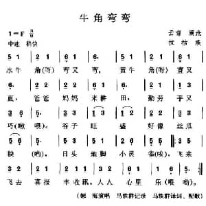 牛角弯弯_儿歌乐谱