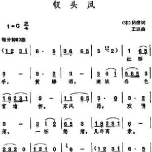 钗头凤 _民歌简谱_词曲: 宋 陆游 王迪