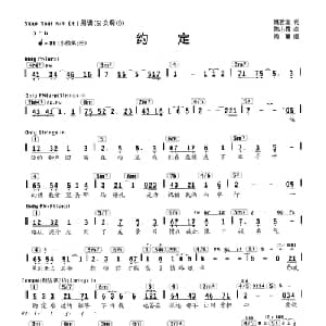 约定_通俗唱法乐谱_词曲:姚若龙 陈小霞