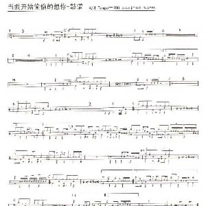当我开始偷偷的想你 架子鼓谱