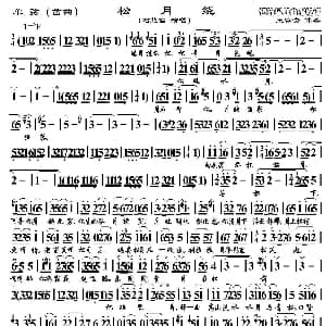 单弦 岔曲 松月绕 石慧儒