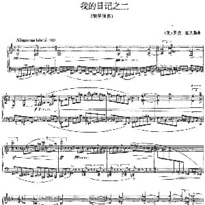 我的日记之二 钢琴谱 美 罗杰 塞兴斯