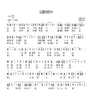 哨卡_民歌简谱_词曲:尚奋斗 刘新太