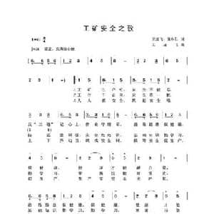 工矿安全之歌_民歌简谱_词曲:王远飞 黄东仁 王远飞