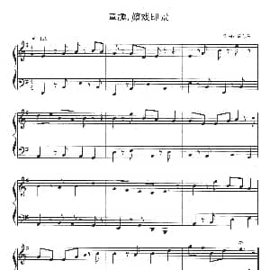 童趣 嬉戏即景 钢琴谱 周乐生