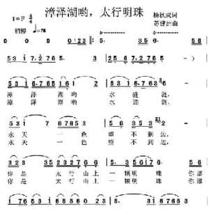 漳漳湖哟,太行明珠_民歌简谱_词曲:杨秋成 苏建洲