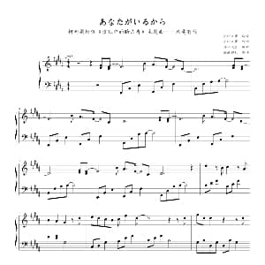 只要有你 钢琴谱 日 池田大介作曲 酷酷神仙制谱