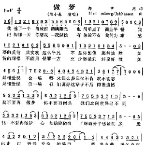 做梦_通俗唱法乐谱_词曲:郑中庸