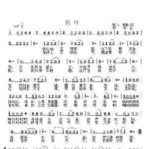 桃红_歌谱投稿_词曲:琰川 李平