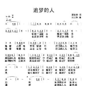 追梦的人_民歌简谱_词曲:杨东宏 刘北休