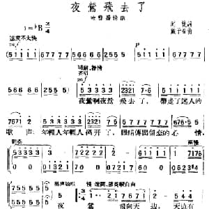 夜莺飞去了_合唱歌谱_词曲:闻捷 戴于吾