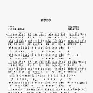 相思无怨_歌谱投稿_词曲:李春芳 赵立兴