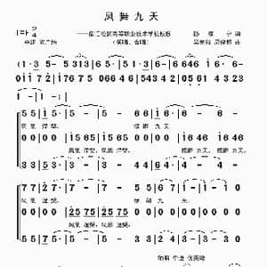 凤舞九天_歌曲简谱_词曲:孙康宁 吴克敏 周俊超