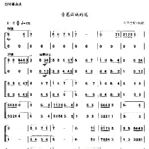 口琴谱 | 含苞欲放的花 重奏