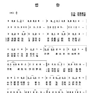 想你_通俗唱法乐谱_词曲:雾里看花 快乐好歌