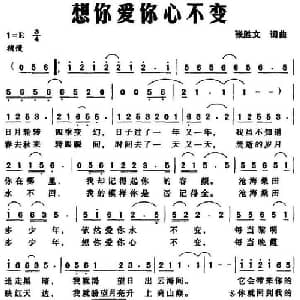 想你爱你心不变_美声唱法乐谱_词曲:张胜文 张胜文