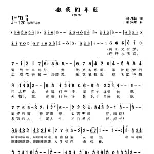 趁我们年青_通俗唱法乐谱_词曲:杨月秋 朱加农