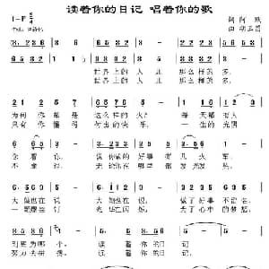 读着你的日记 唱着你的歌_通俗唱法乐谱_词曲:阿默 胡玉昌