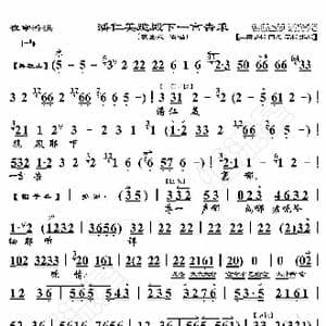 夜审潘洪 潘仁美跪殿下一言告秉_歌曲简谱_词曲:暂无 恒流星制谱