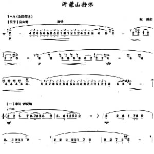 笛子谱 | 沂蒙山抒怀 耿涛