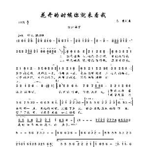 花开的时候你就来看我_歌曲简谱_词曲:陈伟 陈伟