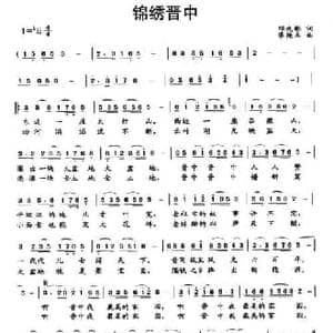 锦绣晋中_民歌简谱_词曲:邓成彬 渠德杰