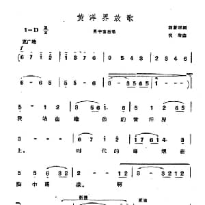 黄洋界放歌_合唱歌谱_词曲:郭蔚球 沈洽