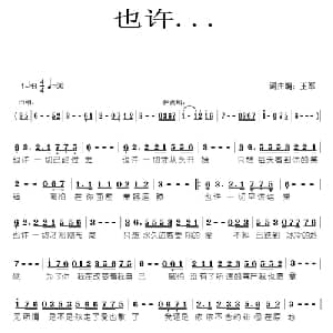 也许_通俗唱法乐谱_词曲:王军 王军